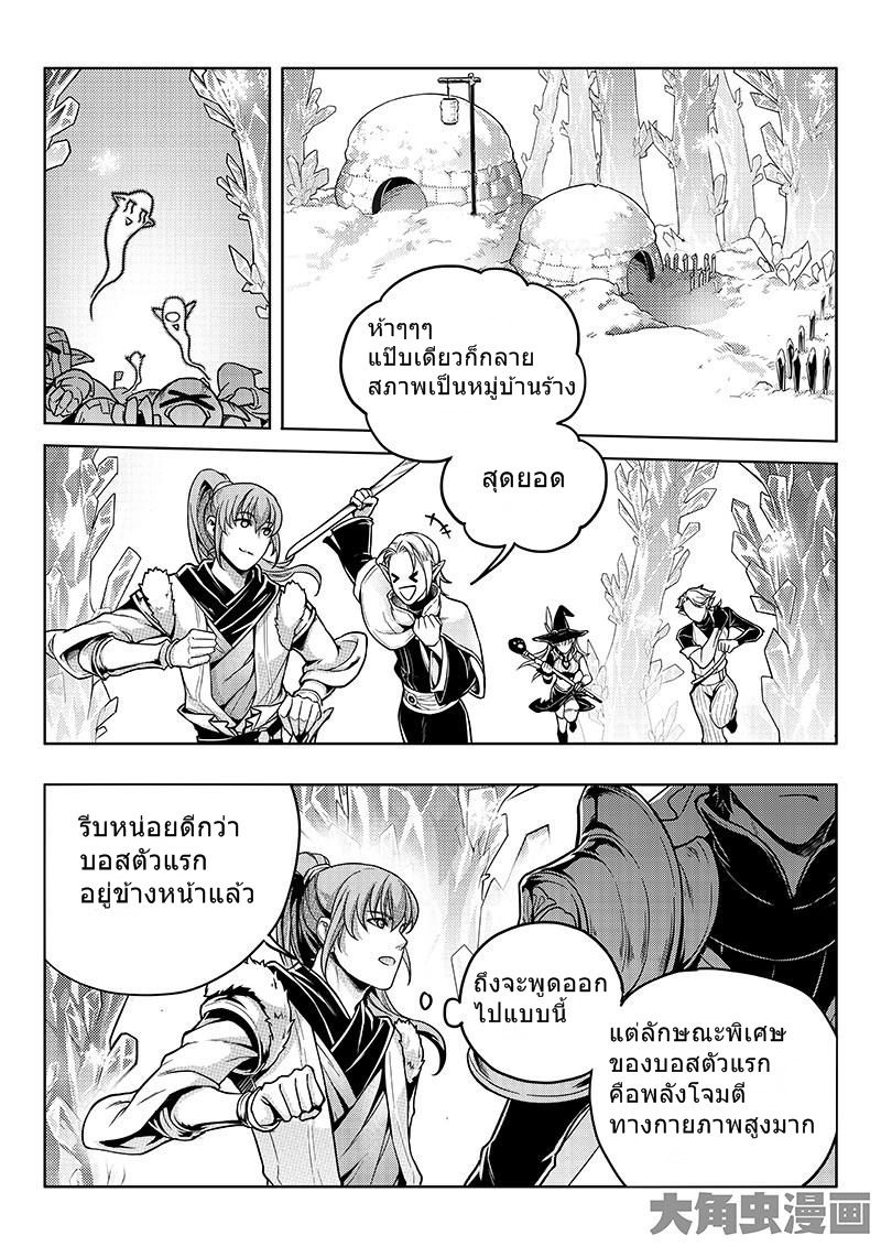 Quan Zhi Gao Shou page 8