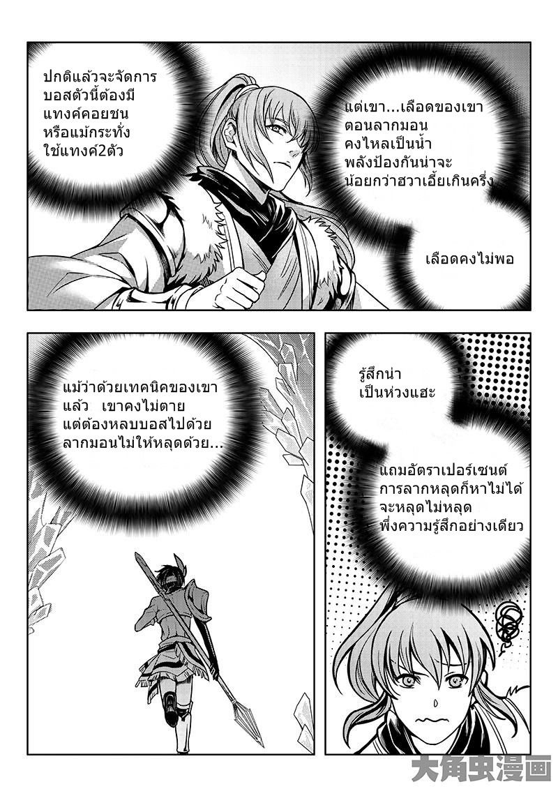 Quan Zhi Gao Shou page 1