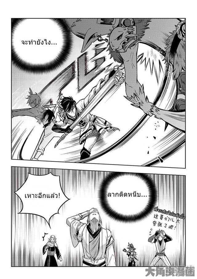 Quan Zhi Gao Shou page 3