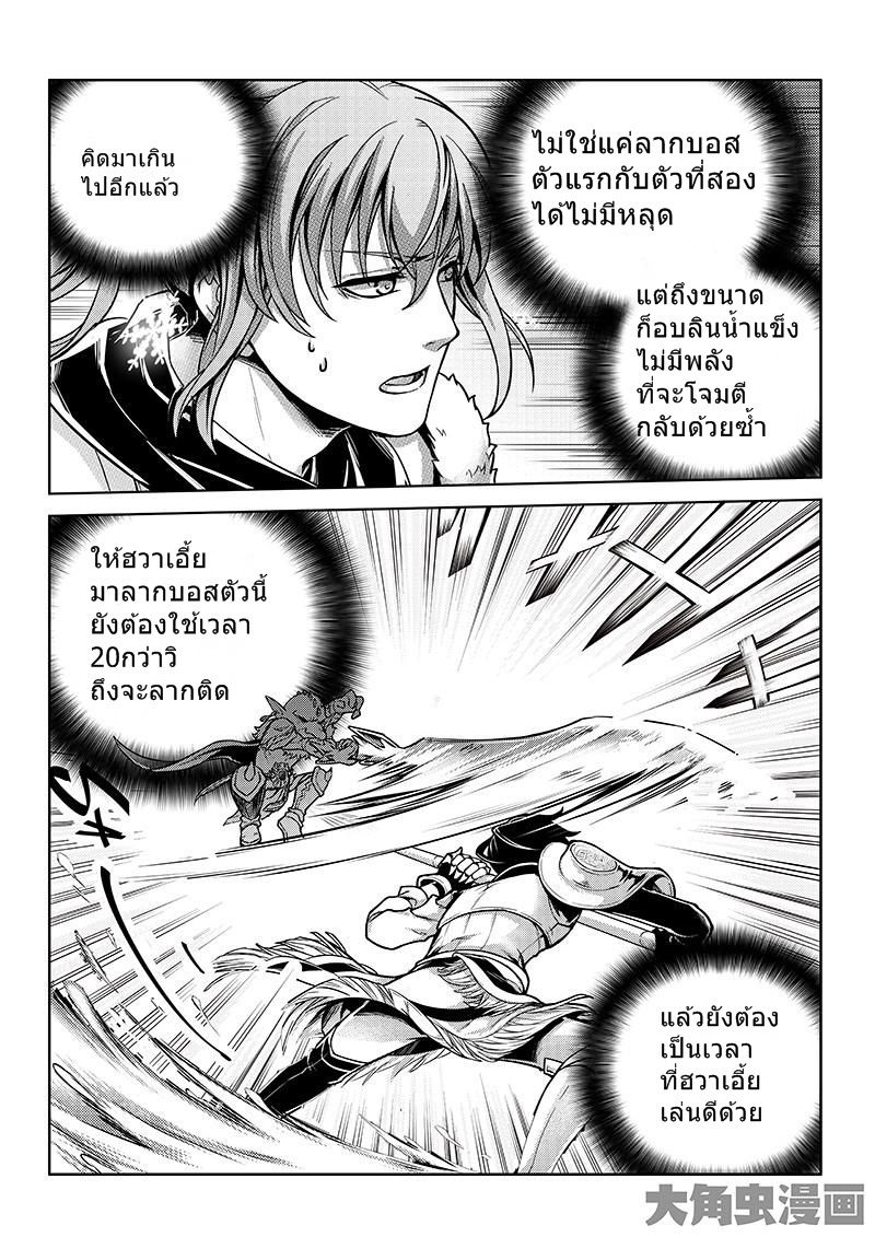 Quan Zhi Gao Shou page 4