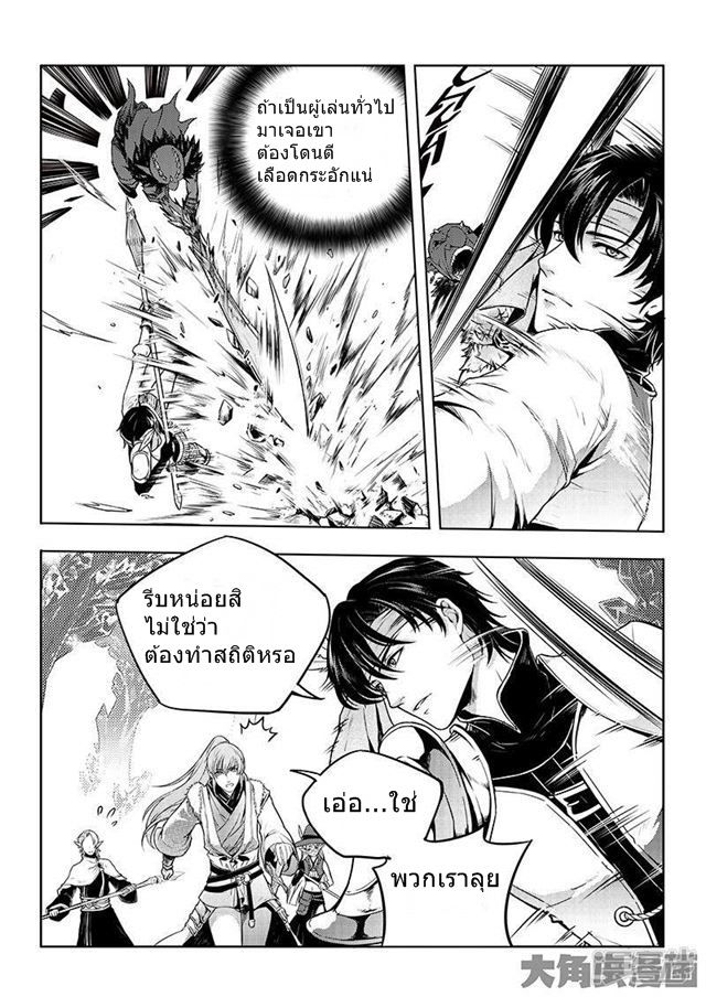 Quan Zhi Gao Shou page 5