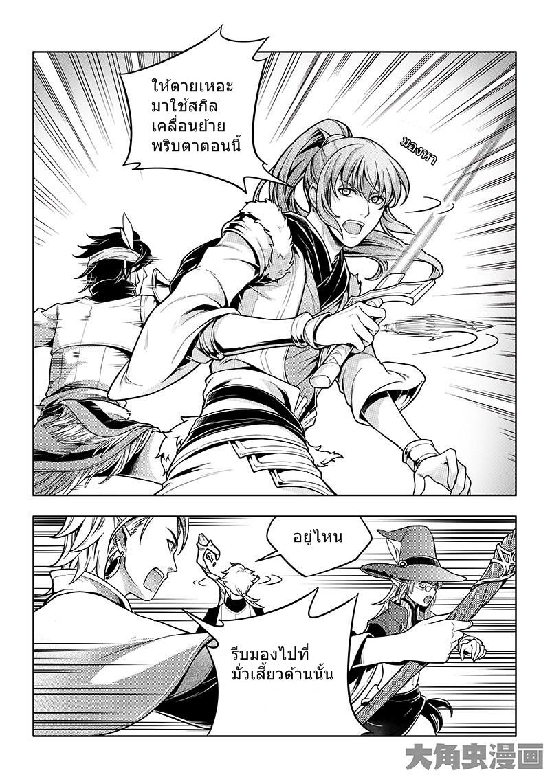 Quan Zhi Gao Shou page 8