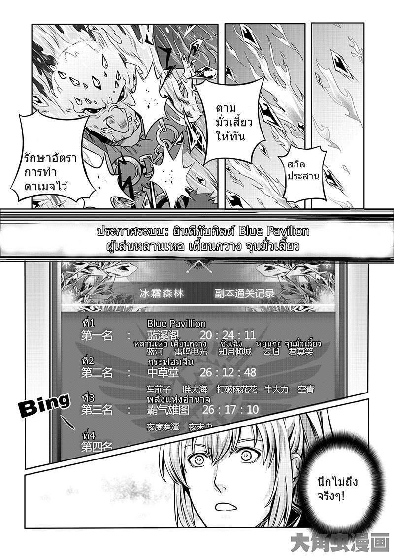 Quan Zhi Gao Shou page 3