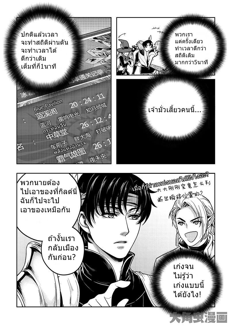 Quan Zhi Gao Shou page 4