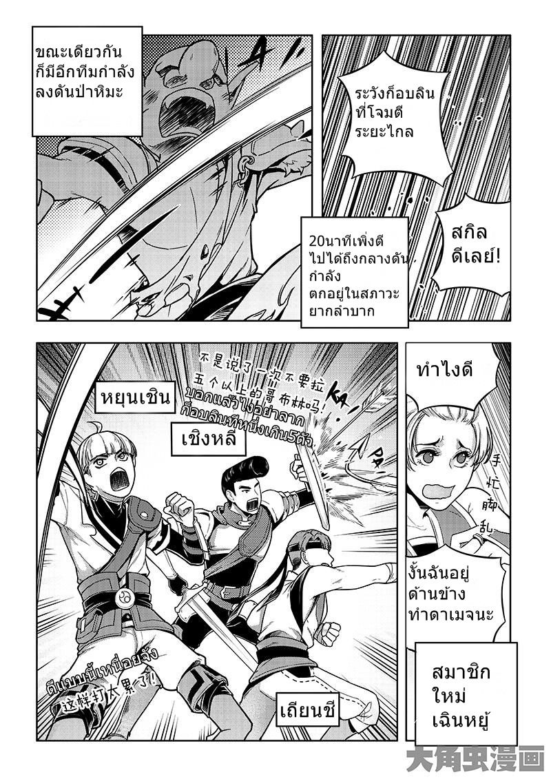 Quan Zhi Gao Shou page 5