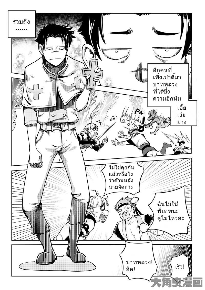 Quan Zhi Gao Shou page 6