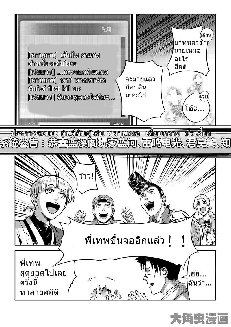 Quan Zhi Gao Shou page 7