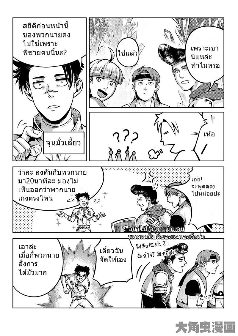Quan Zhi Gao Shou page 8