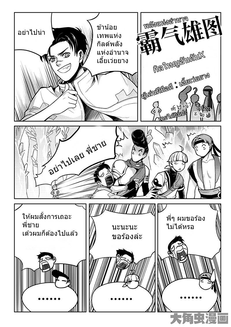 Quan Zhi Gao Shou page 9