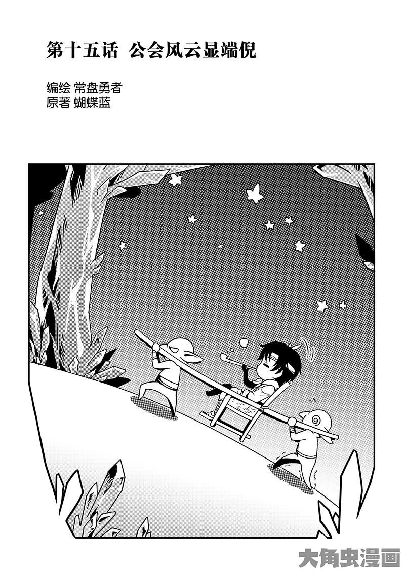 Quan Zhi Gao Shou page 1