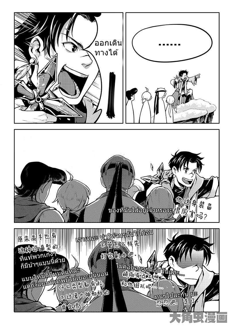 Quan Zhi Gao Shou page 3