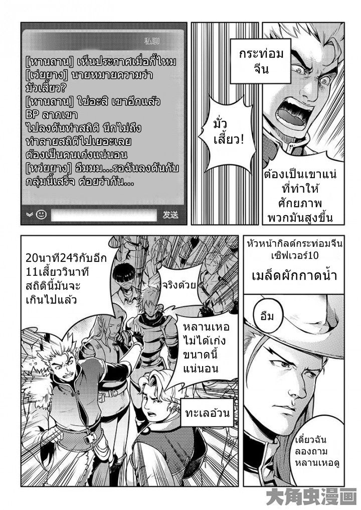 Quan Zhi Gao Shou page 4