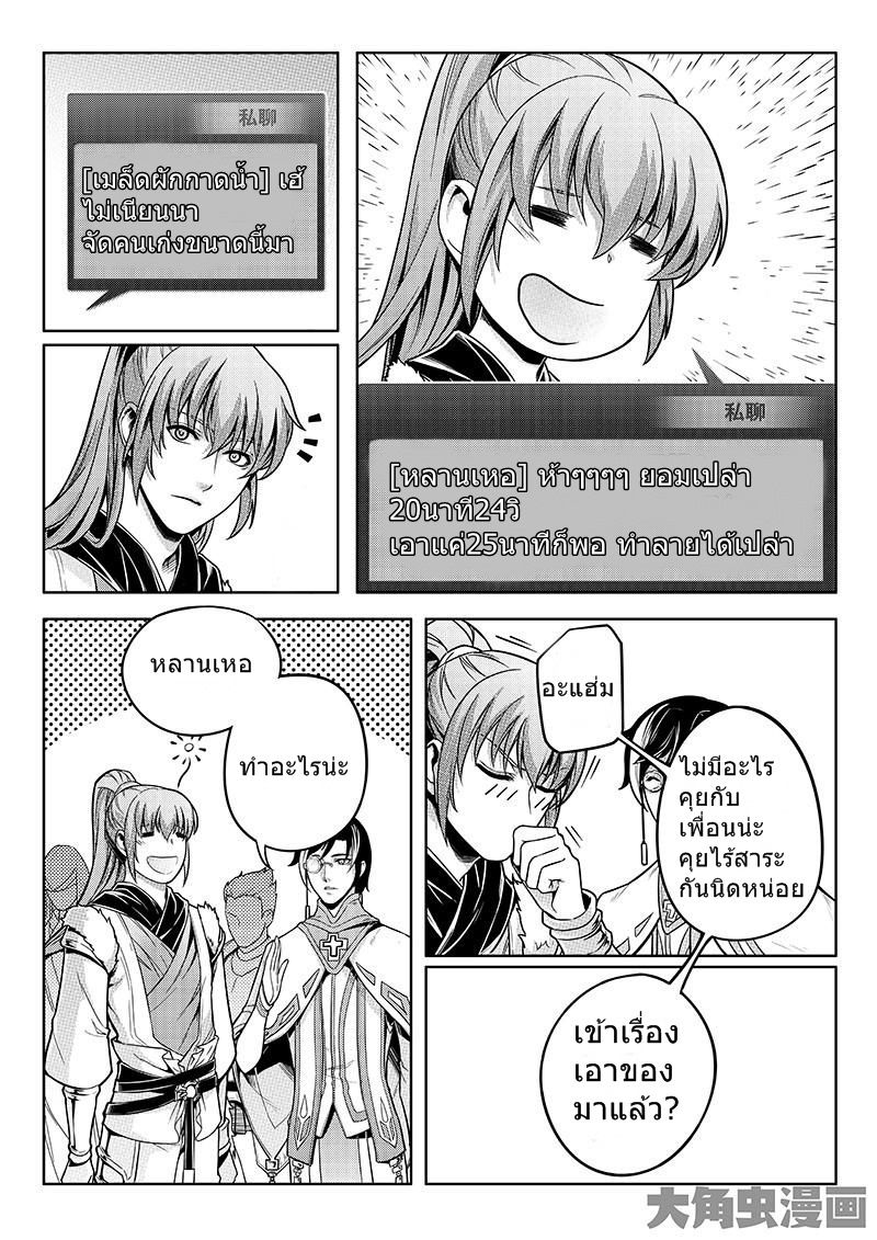 Quan Zhi Gao Shou page 5