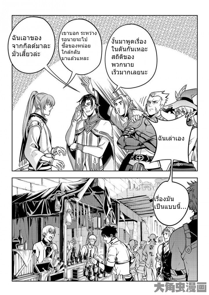 Quan Zhi Gao Shou page 6