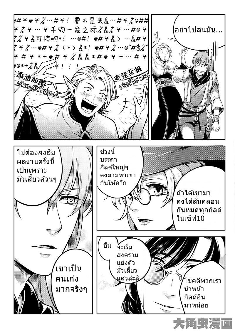 Quan Zhi Gao Shou page 7