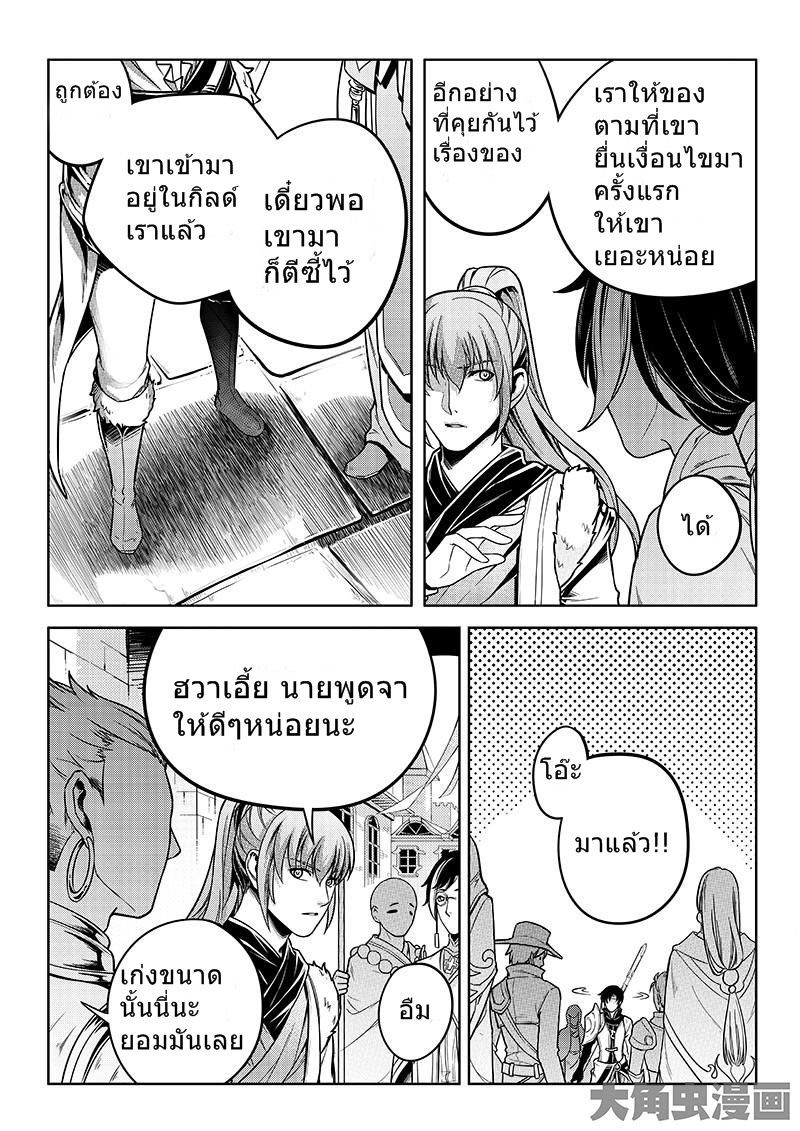 Quan Zhi Gao Shou page 8