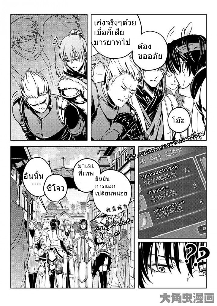 Quan Zhi Gao Shou page 2