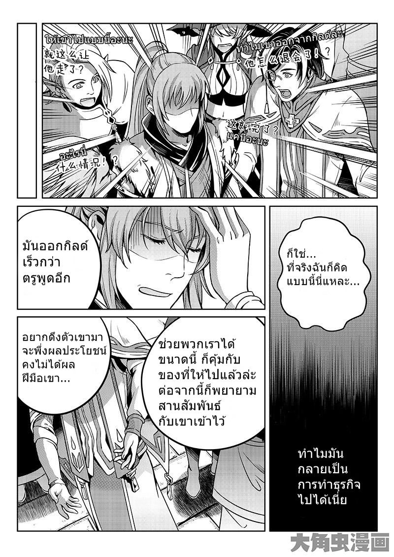 Quan Zhi Gao Shou page 6