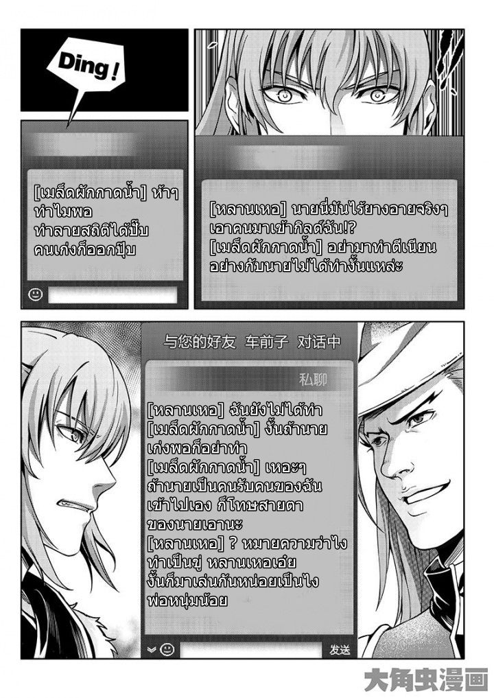 Quan Zhi Gao Shou page 7