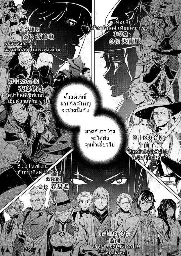 Quan Zhi Gao Shou page 8