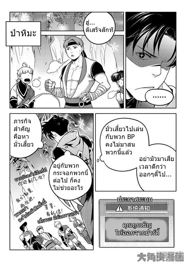 Quan Zhi Gao Shou page 1