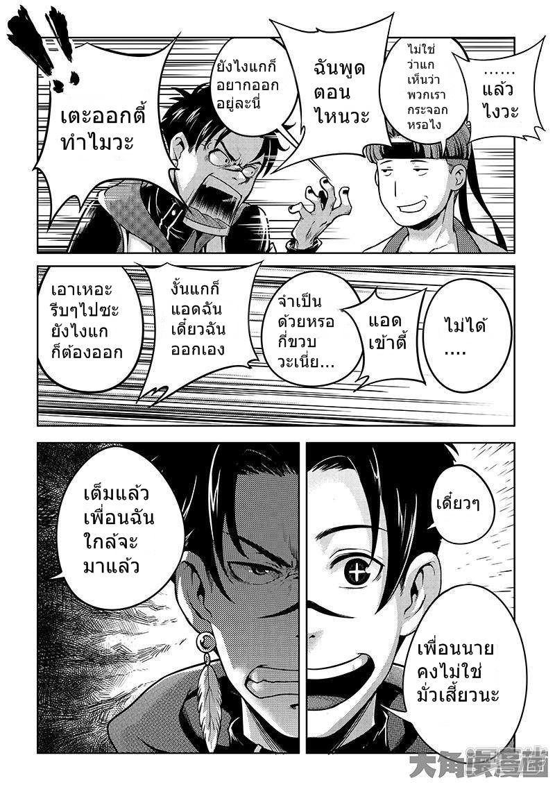 Quan Zhi Gao Shou page 2
