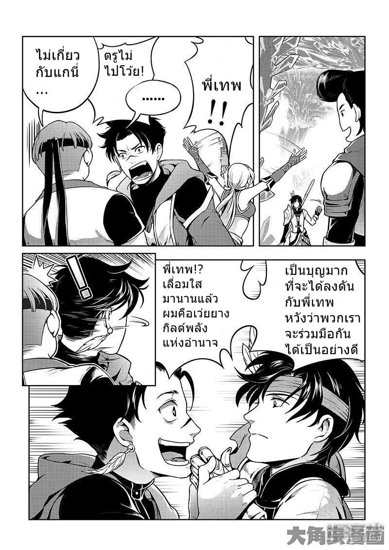 Quan Zhi Gao Shou page 3
