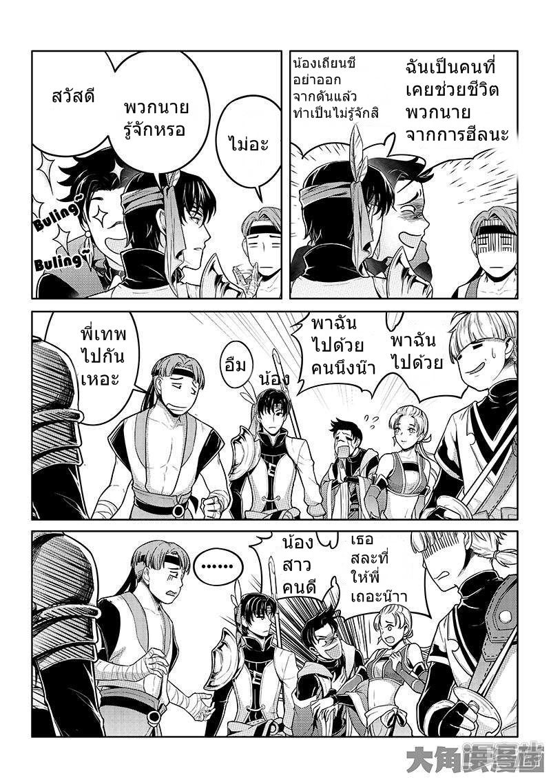 Quan Zhi Gao Shou page 4