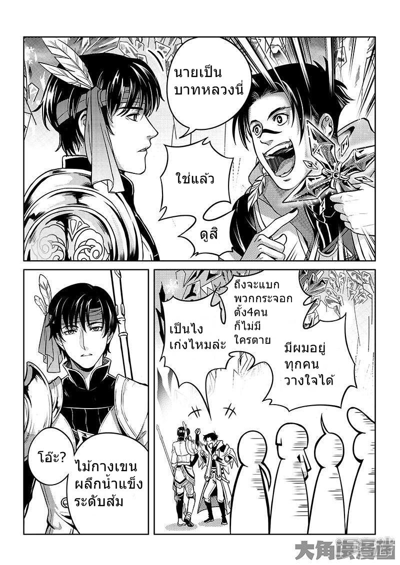 Quan Zhi Gao Shou page 5