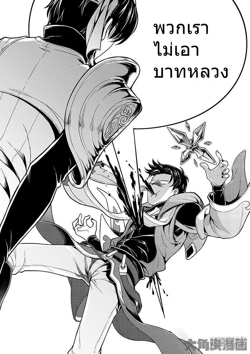Quan Zhi Gao Shou page 6