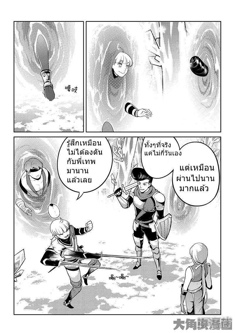 Quan Zhi Gao Shou page 8
