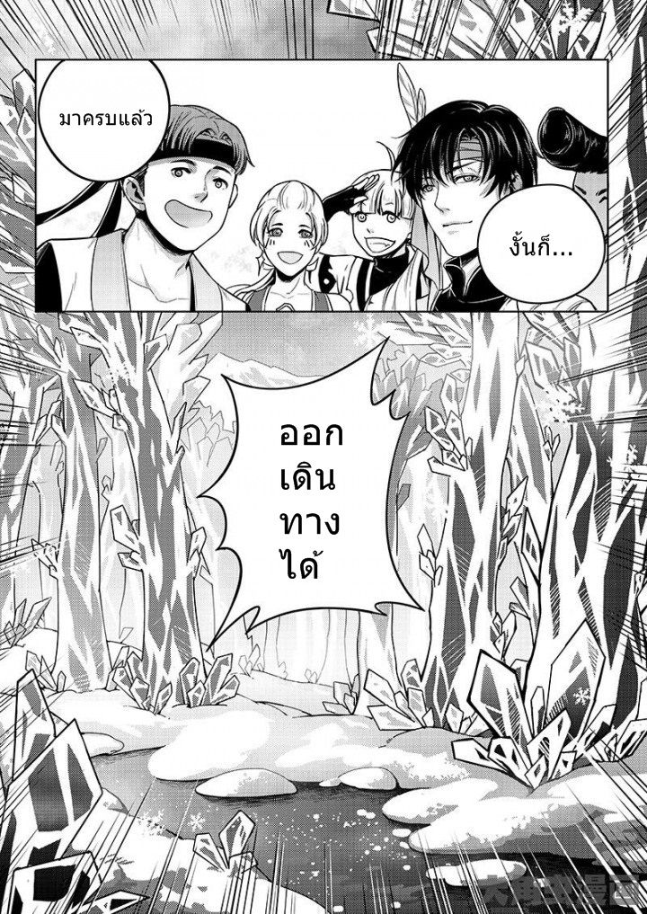 Quan Zhi Gao Shou page 9