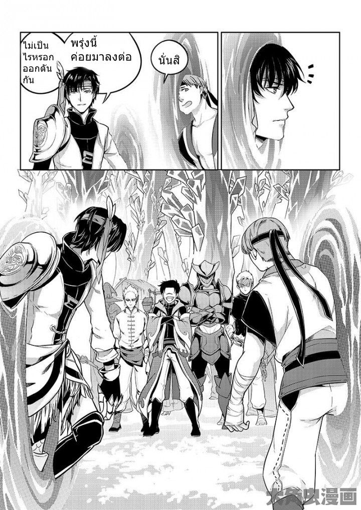 Quan Zhi Gao Shou page 3