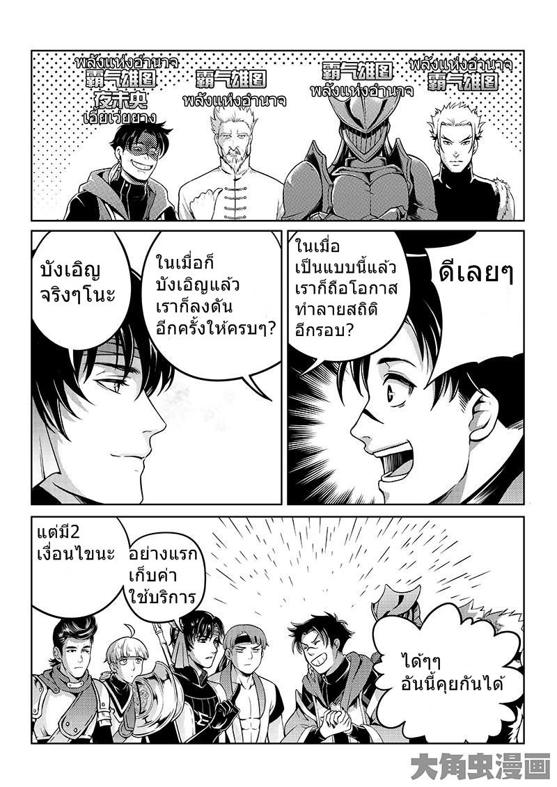 Quan Zhi Gao Shou page 5