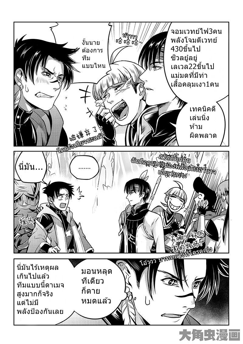 Quan Zhi Gao Shou page 7