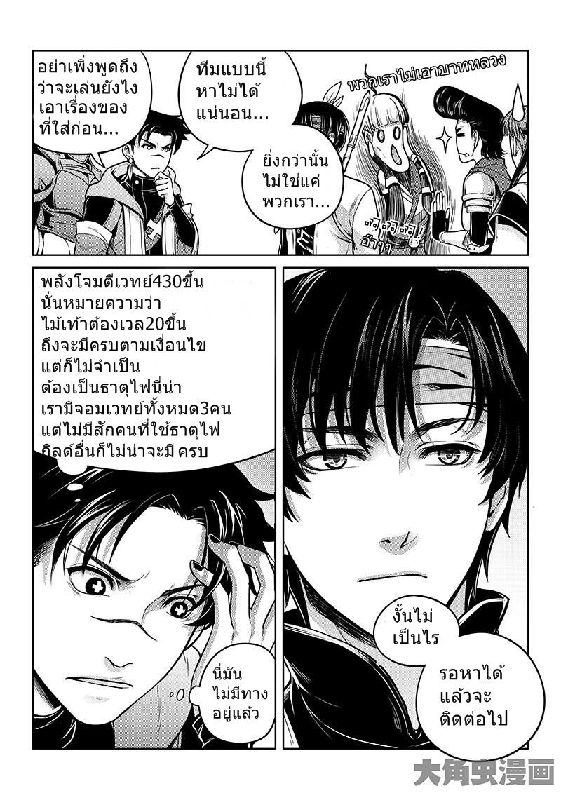 Quan Zhi Gao Shou page 8