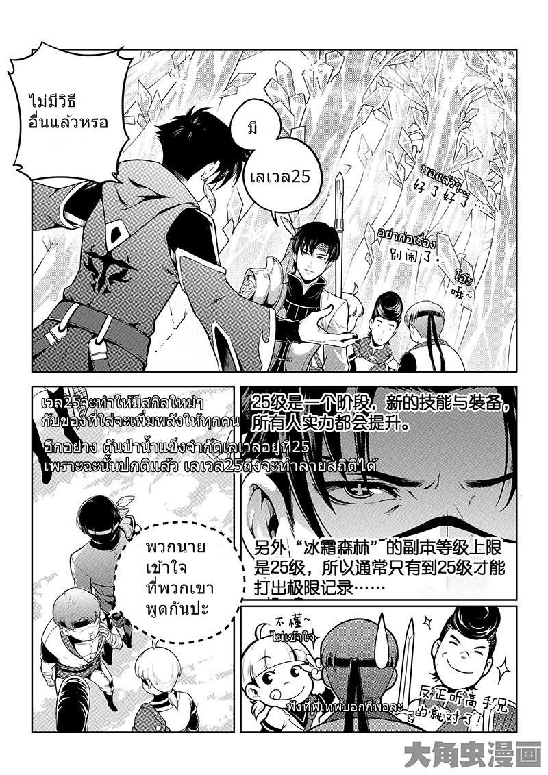 Quan Zhi Gao Shou page 1