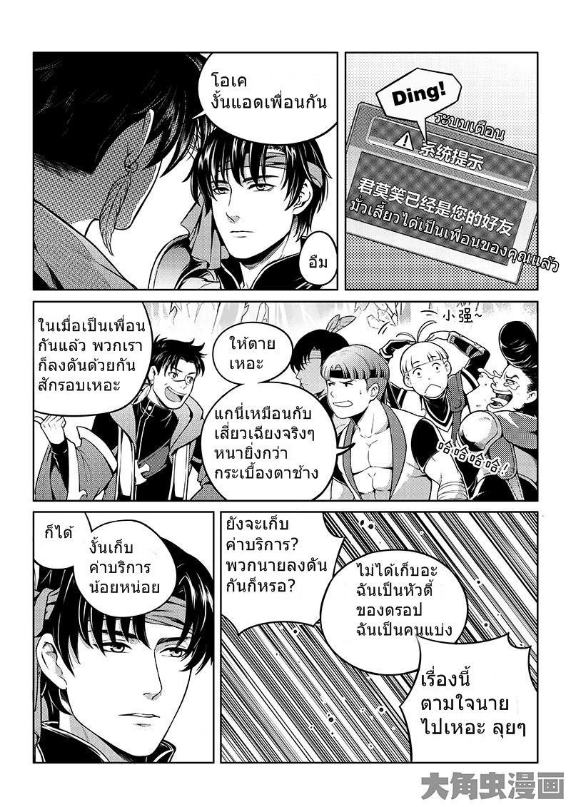 Quan Zhi Gao Shou page 2