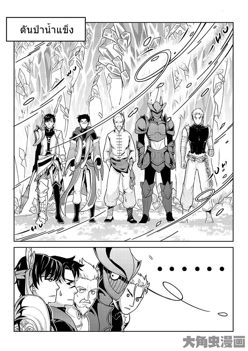 Quan Zhi Gao Shou page 3