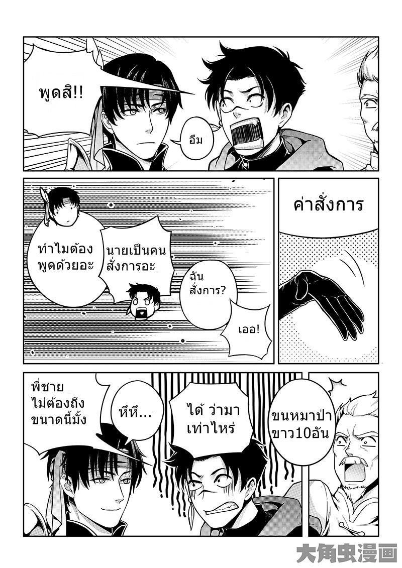 Quan Zhi Gao Shou page 4