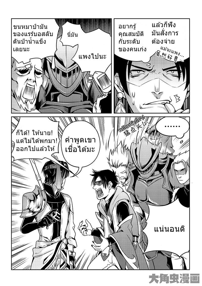 Quan Zhi Gao Shou page 5