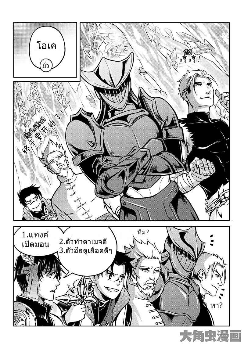 Quan Zhi Gao Shou page 6