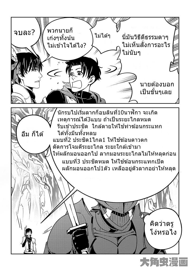 Quan Zhi Gao Shou page 7