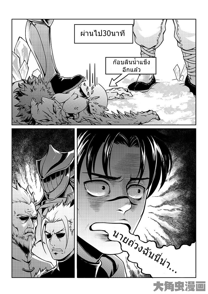 Quan Zhi Gao Shou page 8