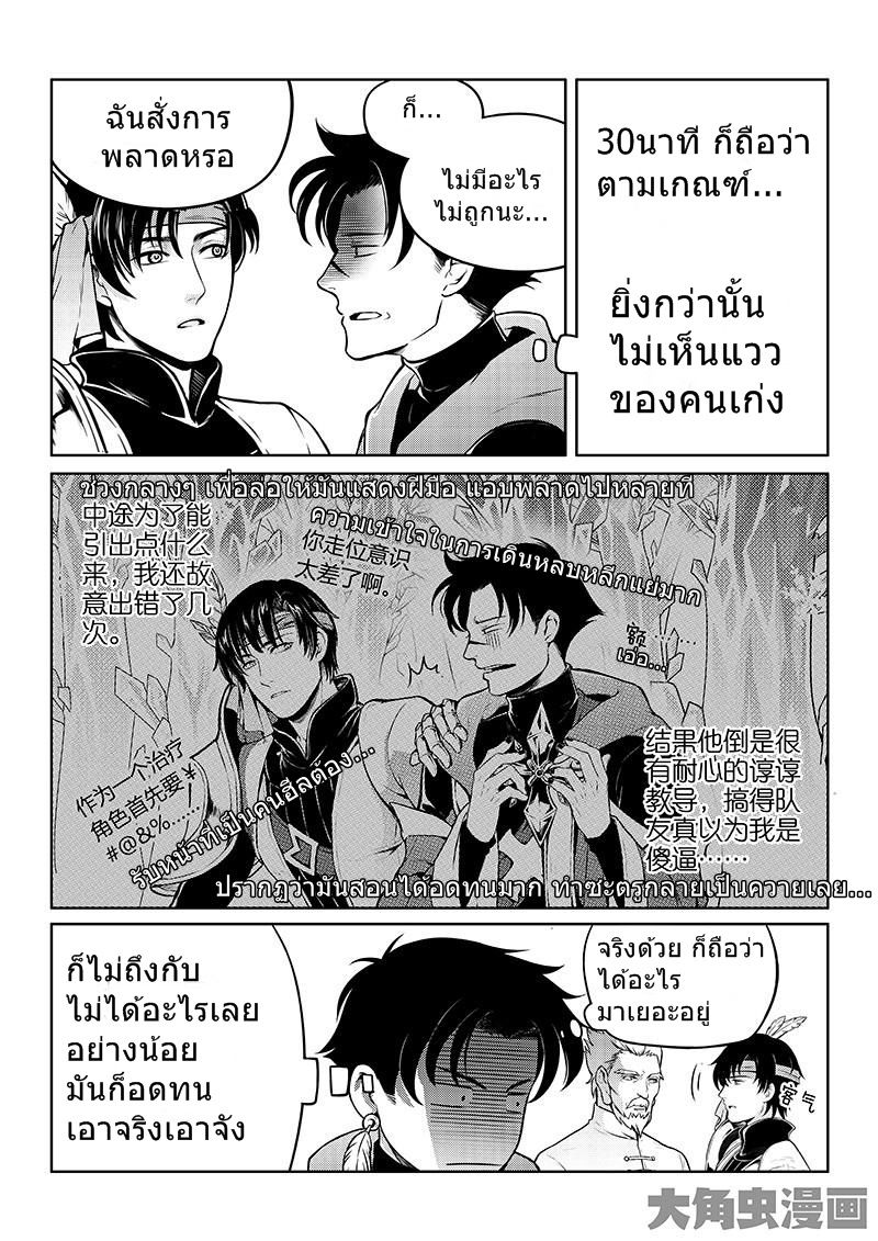 Quan Zhi Gao Shou page 1