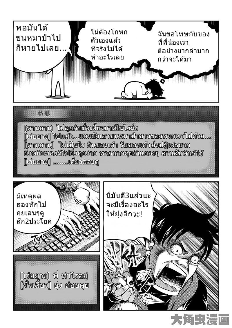Quan Zhi Gao Shou page 2