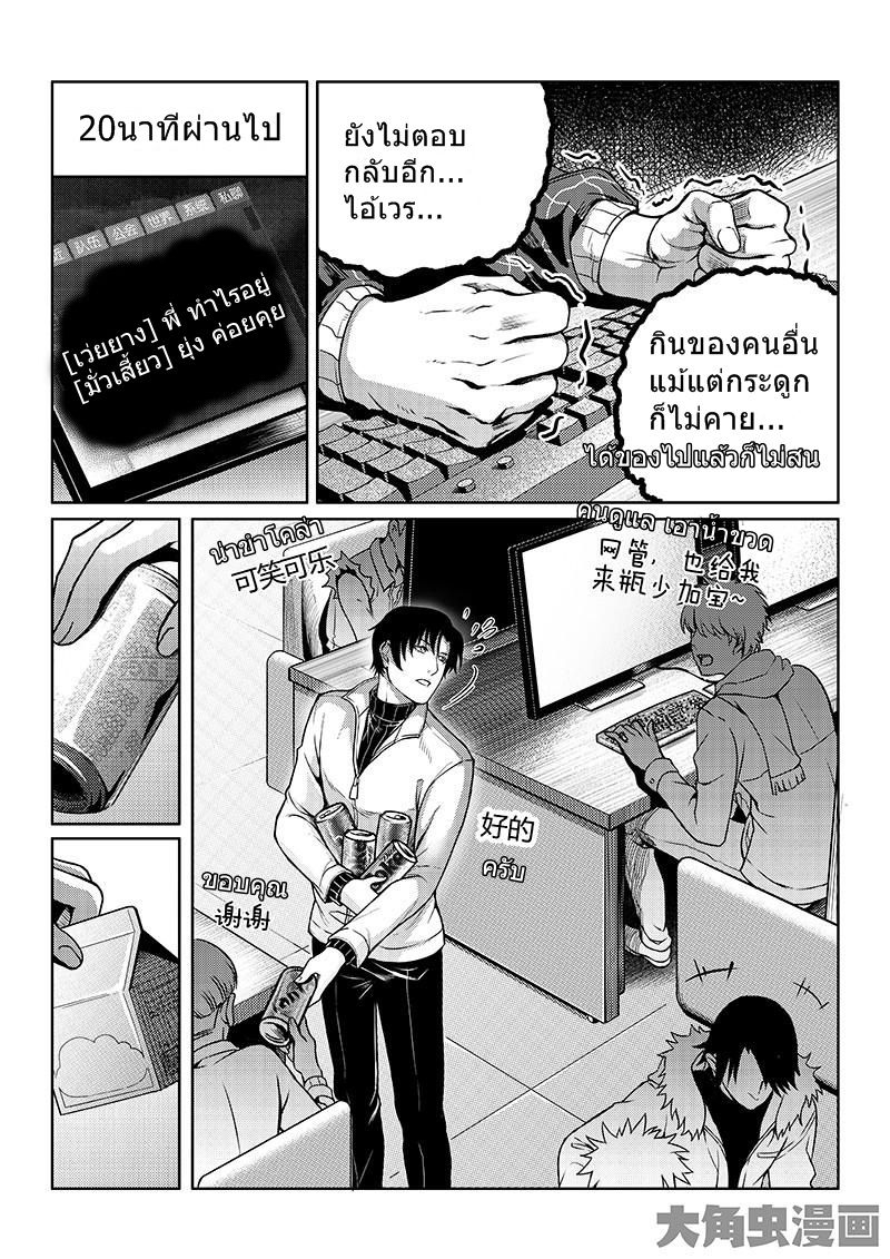 Quan Zhi Gao Shou page 3