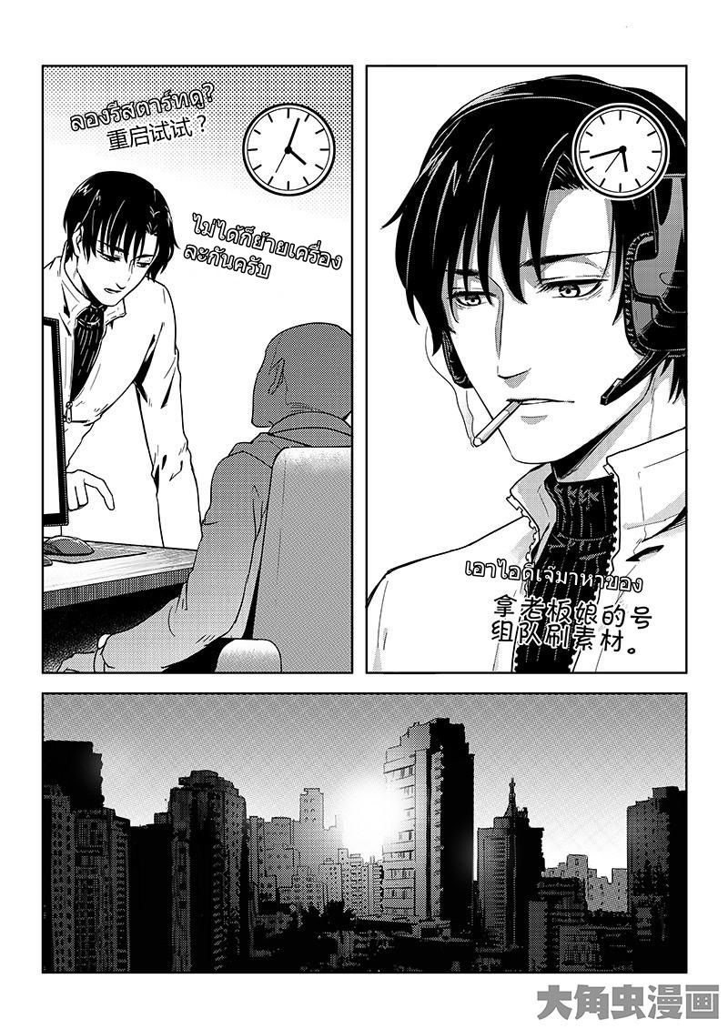 Quan Zhi Gao Shou page 4
