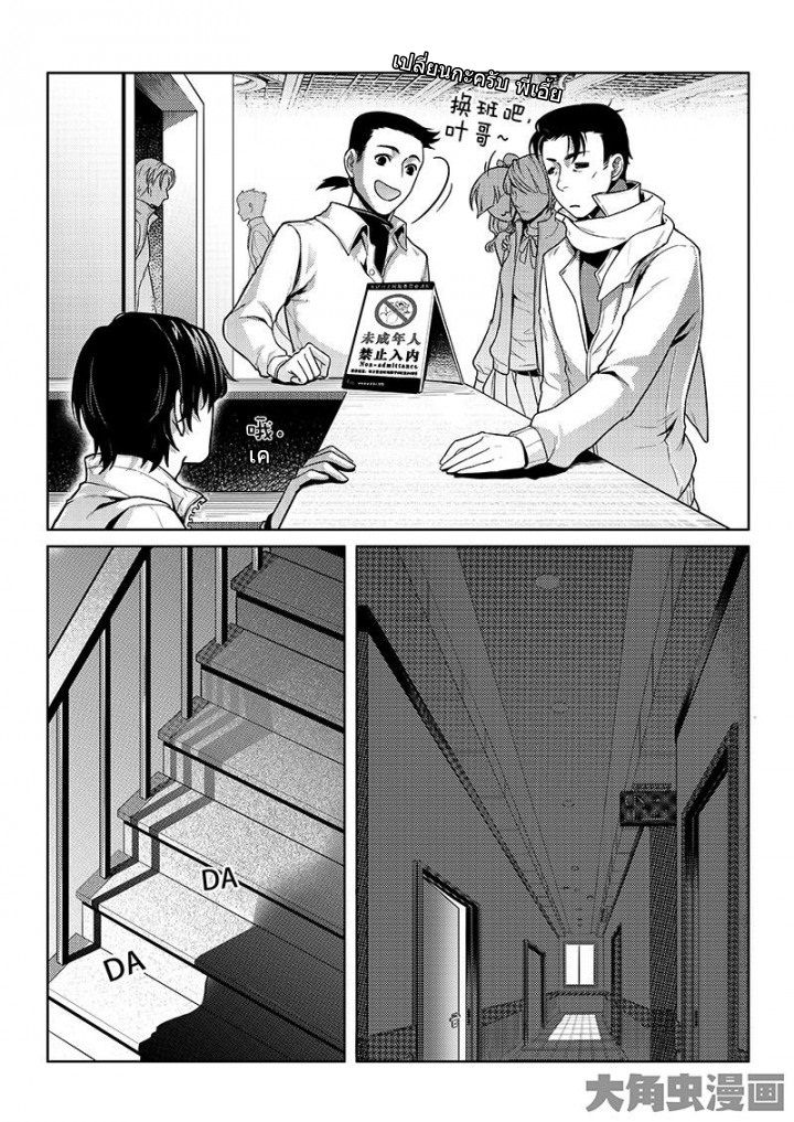 Quan Zhi Gao Shou page 5