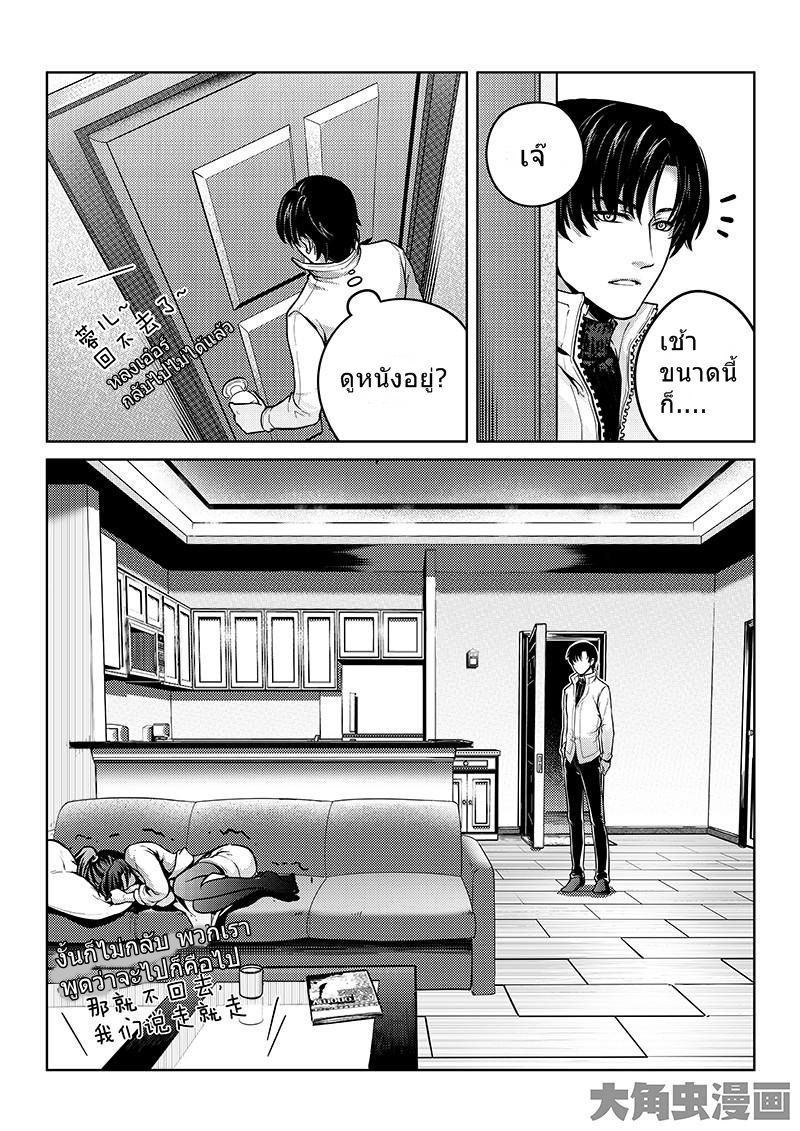 Quan Zhi Gao Shou page 6